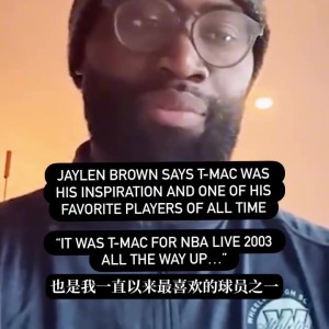 完美体育-杰伦·布朗：麦迪是我一直以来最喜欢球员之一 我妈都知道这事