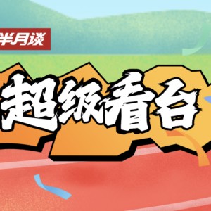 完美体育赛事官方-马拉松赛道吸烟？大众体育赛事，应对吸烟说“不”！